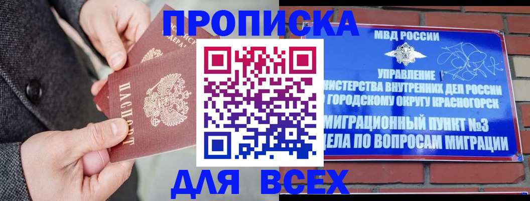 прописка гарантия в Таре